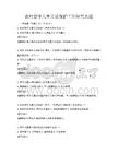 农村留守儿童关爱保护工作研究真题