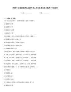 2023年二級建造師之二建市政工程實務通關提分題庫(考點梳理)