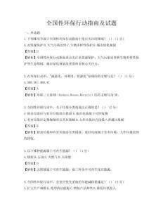 全国性环保行动指南及试题
