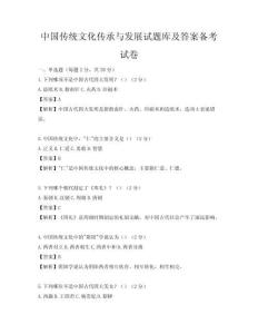 中國傳統(tǒng)文化傳承與發(fā)展試題庫及答案備考試卷