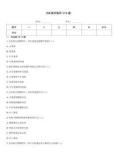 SEM題庫題庫(318道)