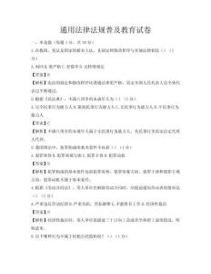 通用法律法规普及教育试卷