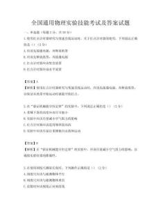 全國通用物理實驗技能考試及答案試題