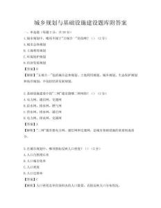 城鄉規劃與基礎設施建設題庫附答案