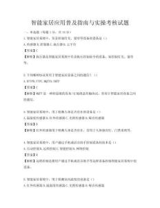 智能家居應用普及指南與實操考核試題