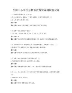 全國中小學(xué)信息技術(shù)教育實踐測試卷試題