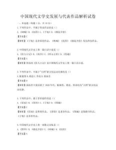 中国现代文学史发展与代表作品解析试卷