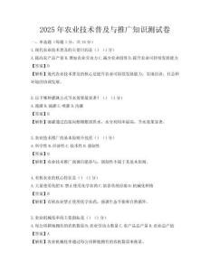 2025年農(nóng)業(yè)技術(shù)普及與推廣知識(shí)測(cè)試卷