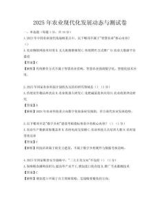 2025年農(nóng)業(yè)現(xiàn)代化發(fā)展動(dòng)態(tài)與測(cè)試卷