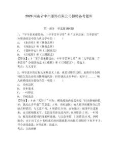 2026河南省中州服飾有限公司招聘備考題庫附參考答案詳解（輕巧奪冠）