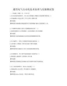通用電氣自動化技術(shù)原理與實(shí)操測試卷