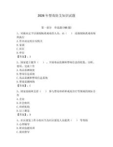 2026年禁毒防艾知識試題附參考答案【奪分金卷】