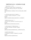 預測性維護技術在工業(yè)領域的應用試題