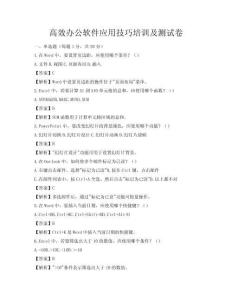 高效辦公軟件應用技巧培訓及測試卷