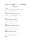 2026年家庭教育指导：亲子关系和谐构建题库附答案