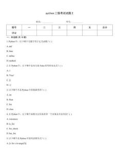 python二级考试试题2