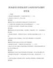 新基建項目招投標流程與風險控制考試題庫附答案