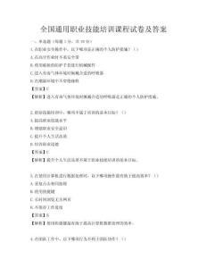 全國通用職業技能培訓課程試卷及答案