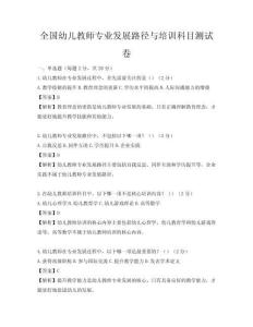 全國幼兒教師專業發展路徑與培訓科目測試卷