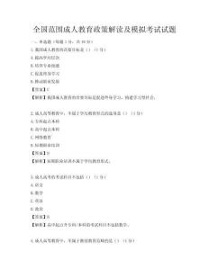 全國范圍成人教育政策解讀及模擬考試試題
