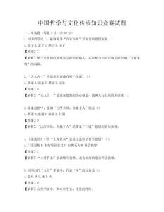 中國哲學與文化傳承知識競賽試題