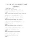 “一帶一路”倡議下的文化交流與互鑒備考卷題庫附答案