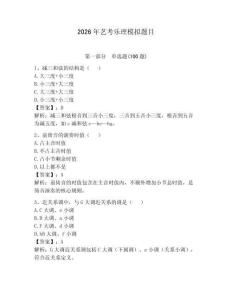 2026年藝考樂理模擬題目帶答案（輕巧奪冠）