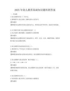2025年幼兒教育基礎知識題庫附答案