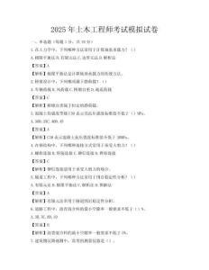 2025年土木工程師考試模擬試卷