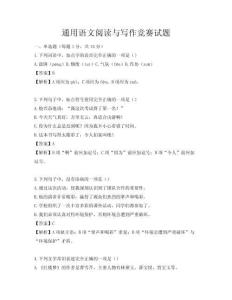 通用語文閱讀與寫作競賽試題
