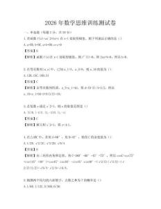 2026年數學思維訓練測試卷