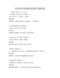 環保知識競賽備考卷科目測試卷