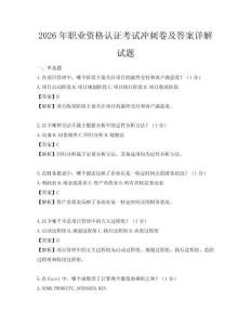 2026年職業資格認證考試沖刺卷及答案詳解試題
