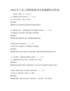 2025年土木工程師職稱考試真題解析及答案