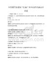 全國通用版建筑工程施工安全防護措施培訓試題