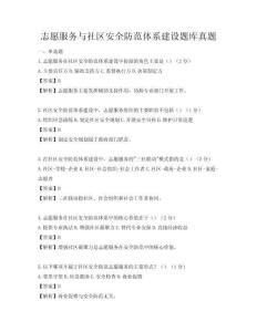 志愿服务与社区安全防范体系建设题库真题