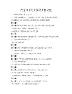 汽車維修電工實操考核試題