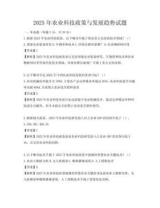 2025年農業科技政策與發展趨勢試題