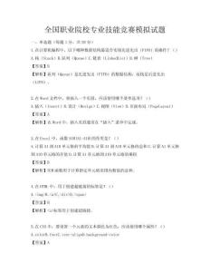 全國職業院校專業技能競賽模擬試題