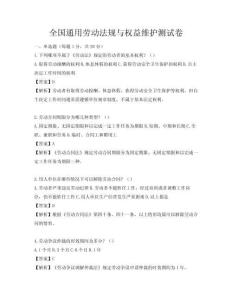 全國通用勞動法規與權益維護測試卷