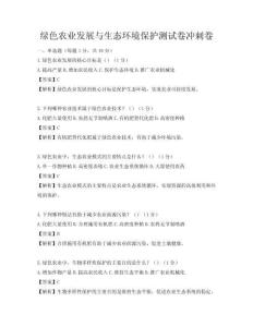 綠色農業發展與生態環境保護測試卷沖刺卷