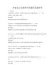 智能化办公软件应用教程真题解析