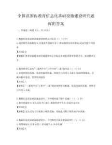 全國范圍內教育信息化基礎設施建設研究題庫附答案