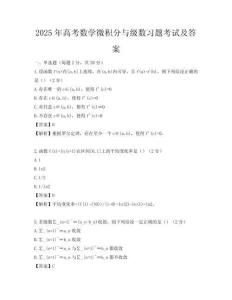 2025年高考數學微積分與級數習題考試及答案