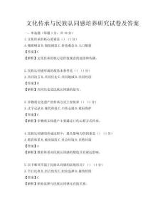 文化傳承與民族認同感培養研究試卷及答案