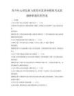 青少年心理發展與教育對策講座模擬考試真題解析題庫附答案