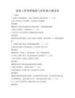 建筑工程预算编制与审核要点测试卷