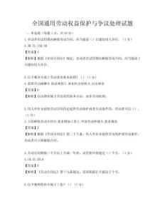 全國通用勞動權益保護與爭議處理試題
