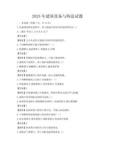 2025年建筑设备与构造试题