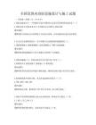 全國范圍內(nèi)消防設(shè)施設(shè)計與施工試題